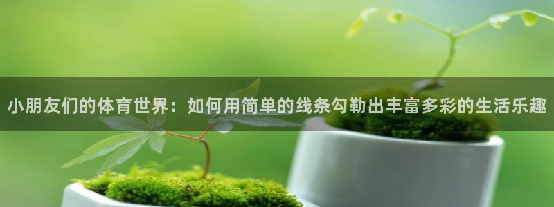 谈球吧