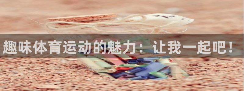 谈球吧体育官网